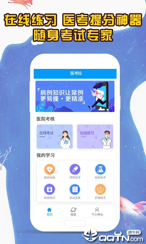 医考拉 医考拉