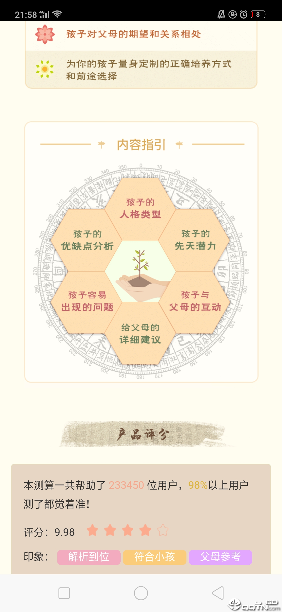 算网八字起名