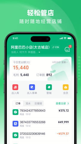 吉祥管店APP