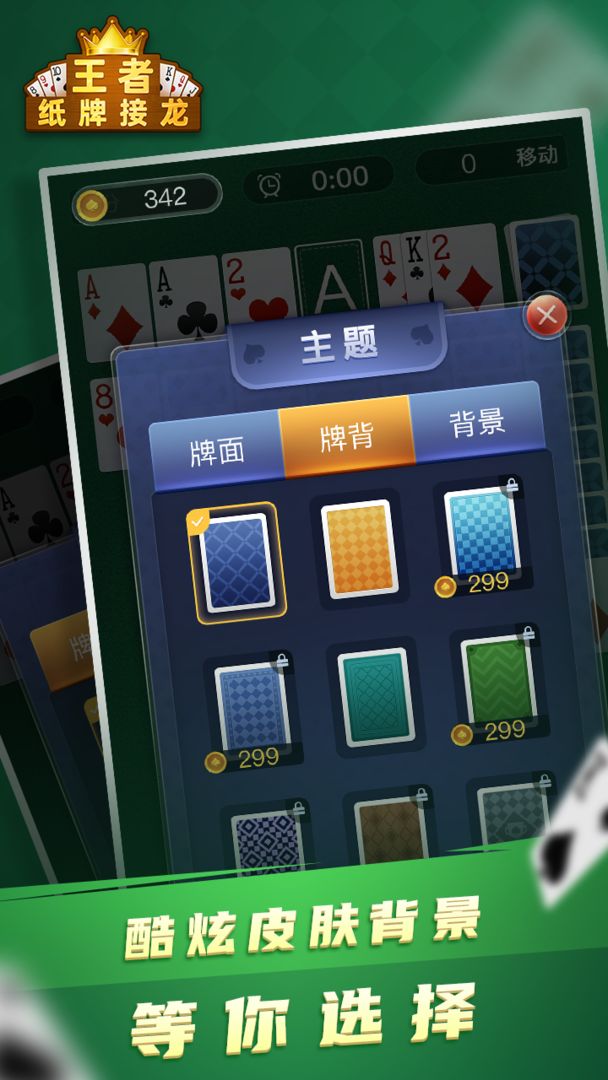 纸牌接龙王者