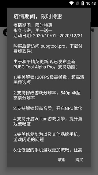 pubgtool180帧8k版画质修改器