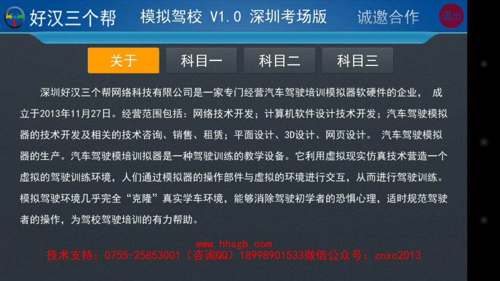 模拟驾校
