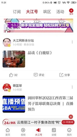 大江新闻