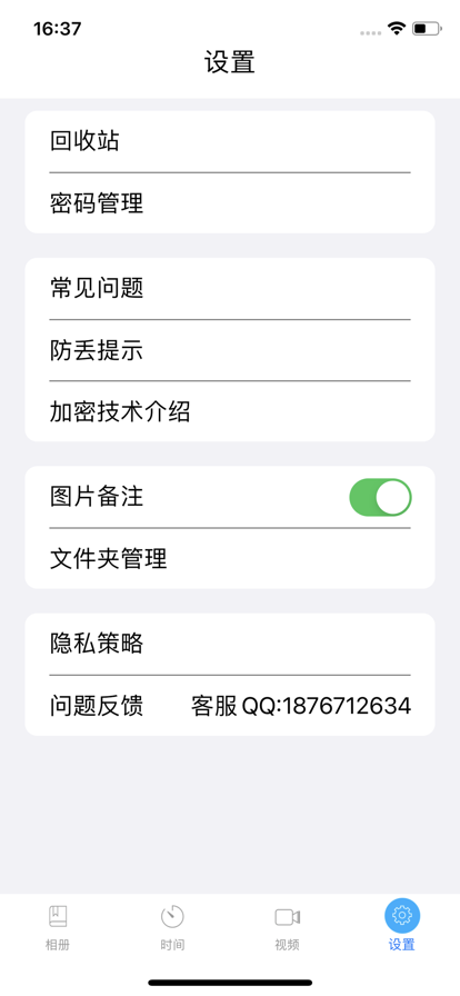 私密相册苹果版