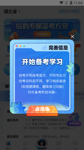 成人高考聚题库