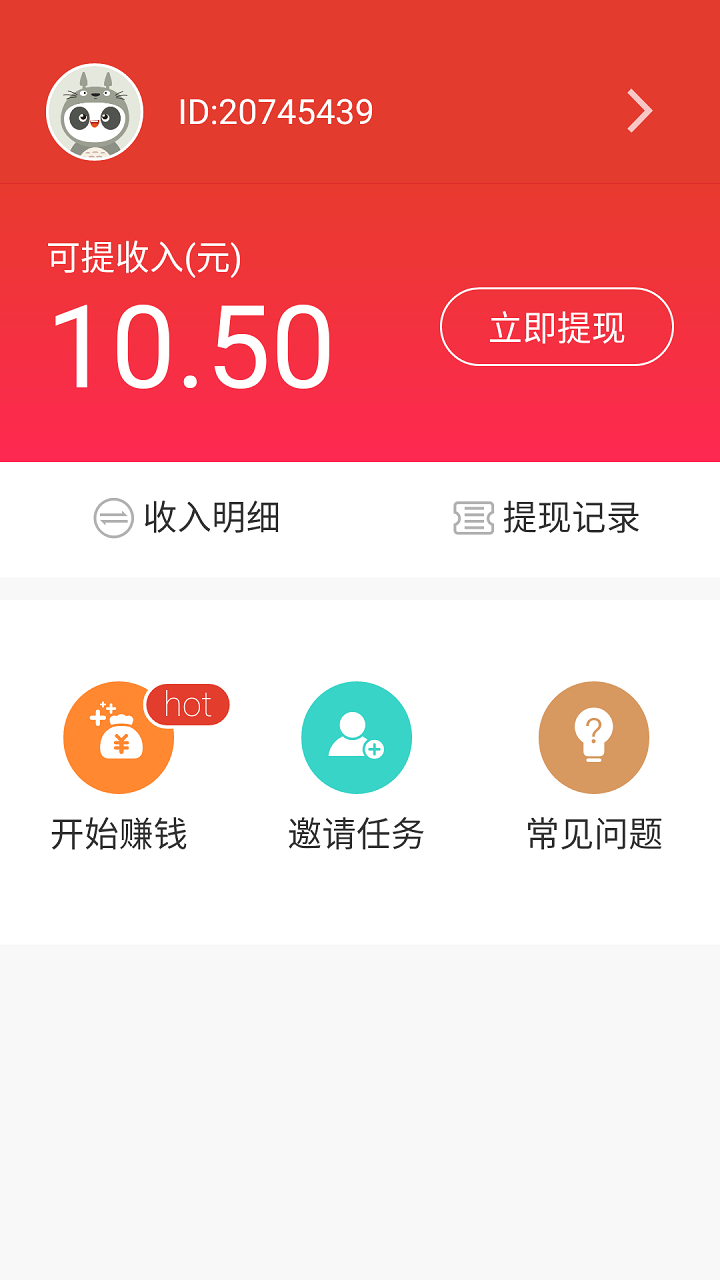 熊猫赚钱