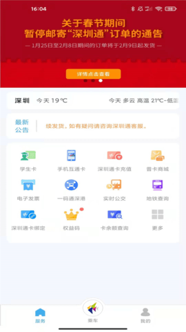 深圳地铁 深圳地铁