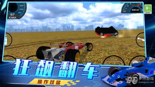 急速飙车3D 急速飙车3D