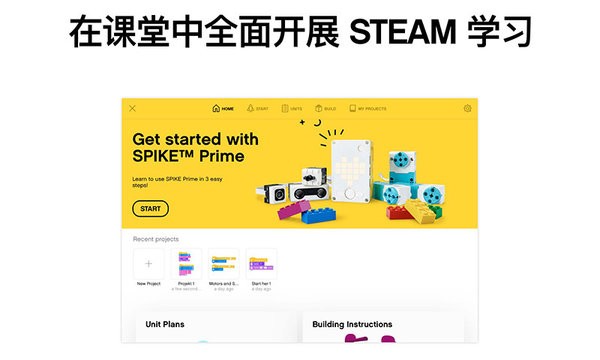 spike乐高教育app(LEGOEducationSPIKE)