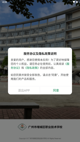 移动校园