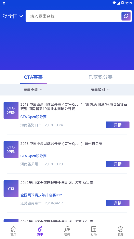网球球友圈 网球球友圈