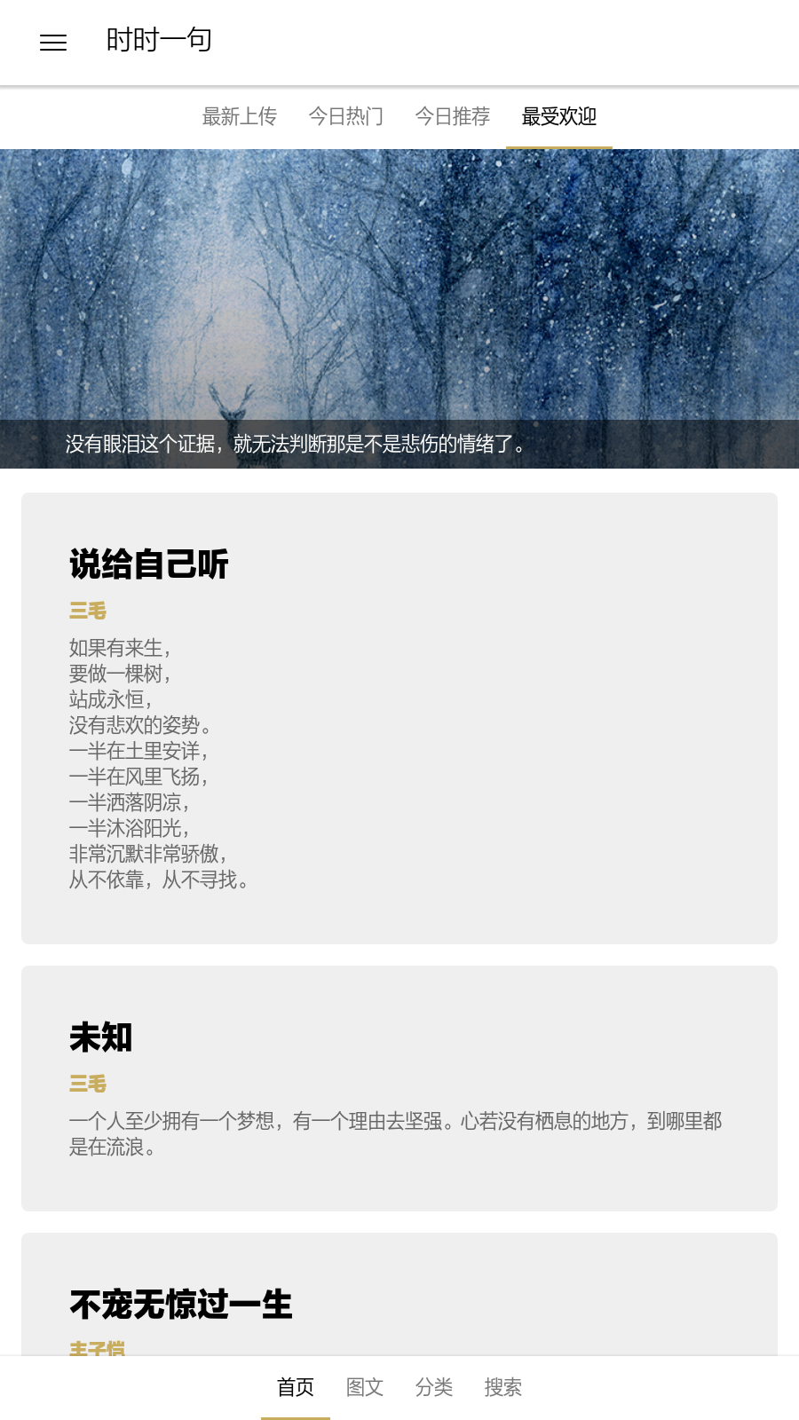 时时一句