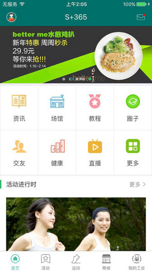 S365健步行免费下载