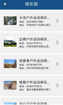 掌上驴友网 掌上驴友网