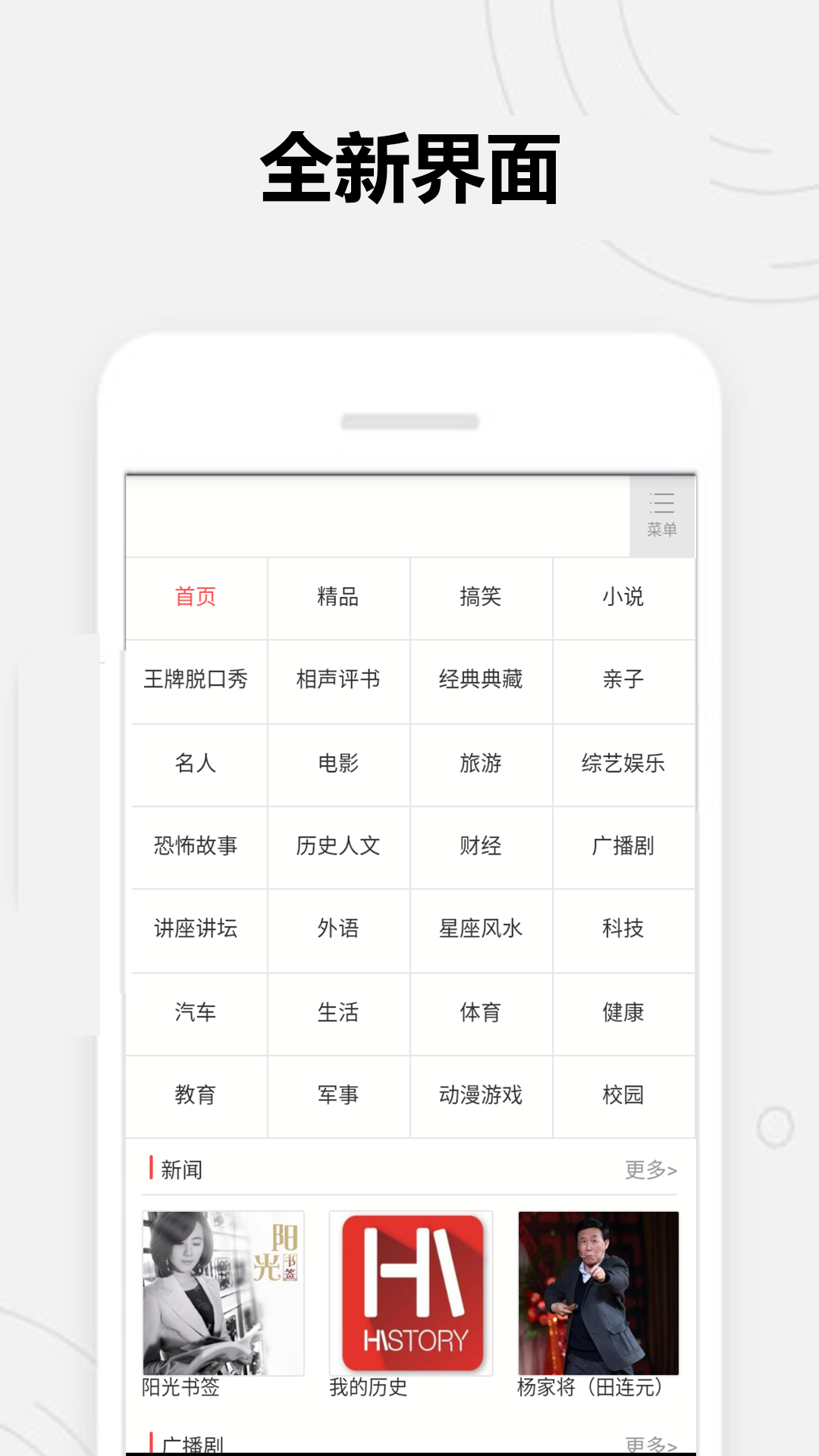 全民免费听书