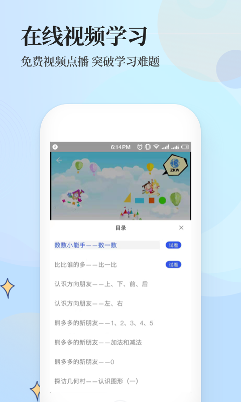 小初高课堂