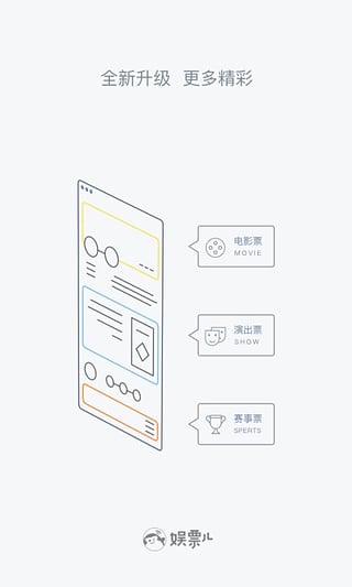 娱票儿购票app下载 娱票儿购票app下载