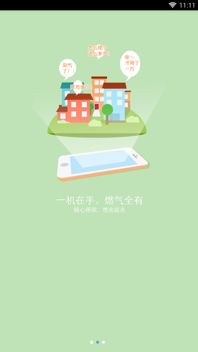 太原天然气