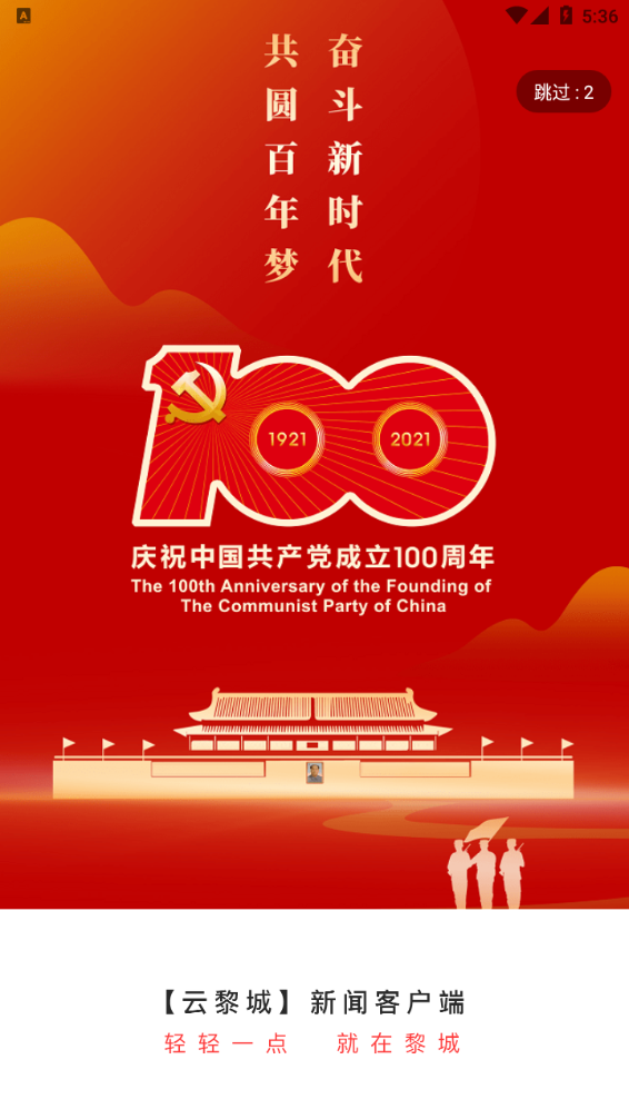 云黎城