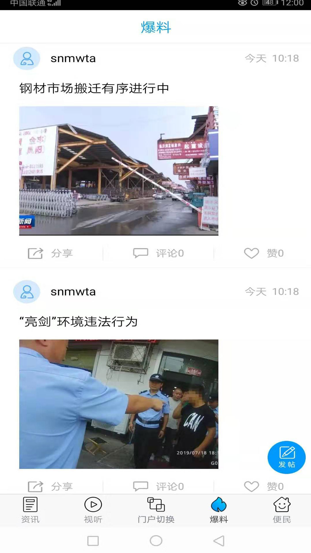 爱临沂