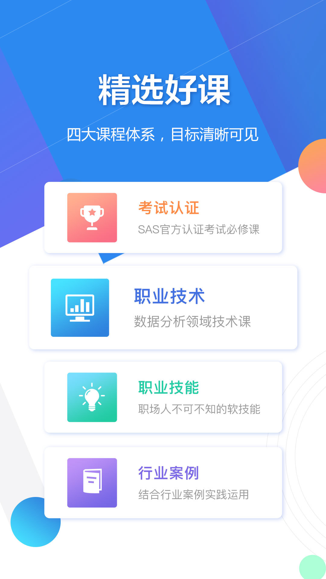 数揽学院