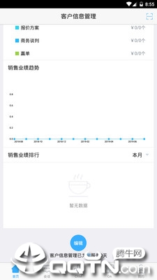 客户信息管理