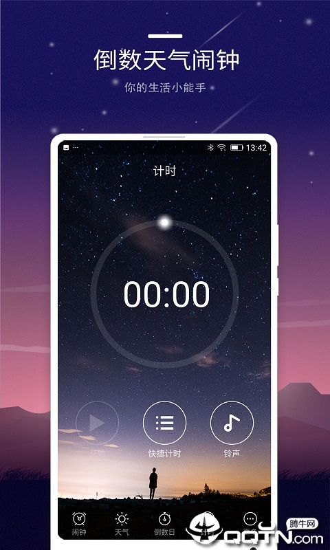 智能闹钟 智能闹钟