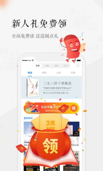 天翼阅读 天翼阅读
