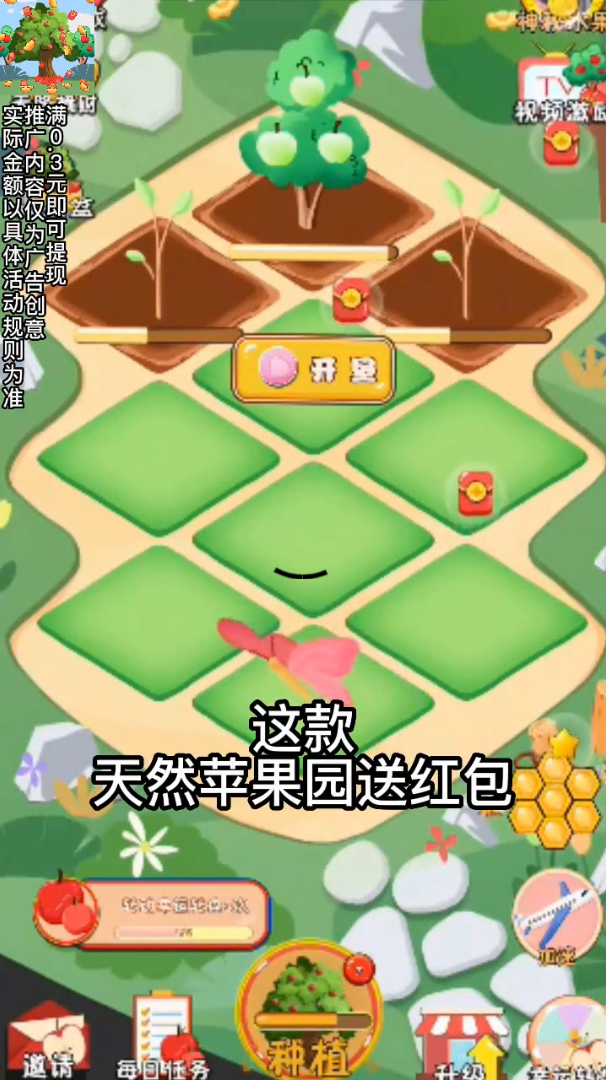 天然苹果园-送红包