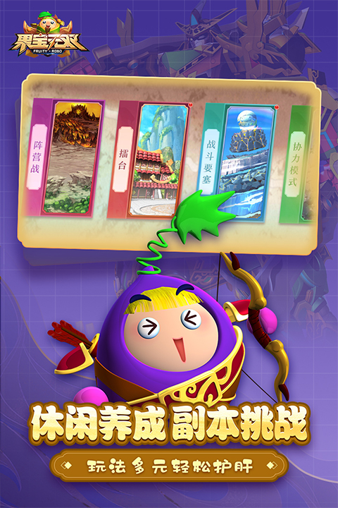 果宝无双官网版
