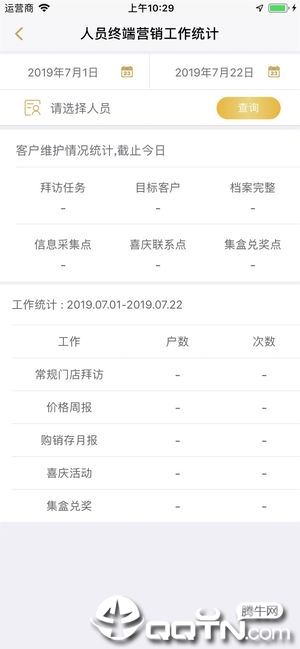 终端营销