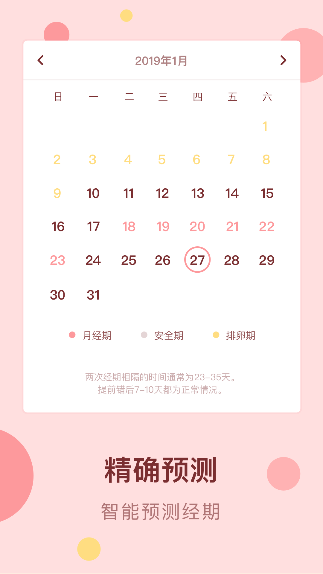 经期助手 经期助手