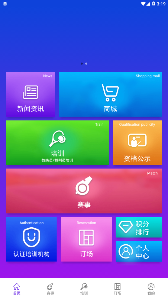 网球球友圈 网球球友圈