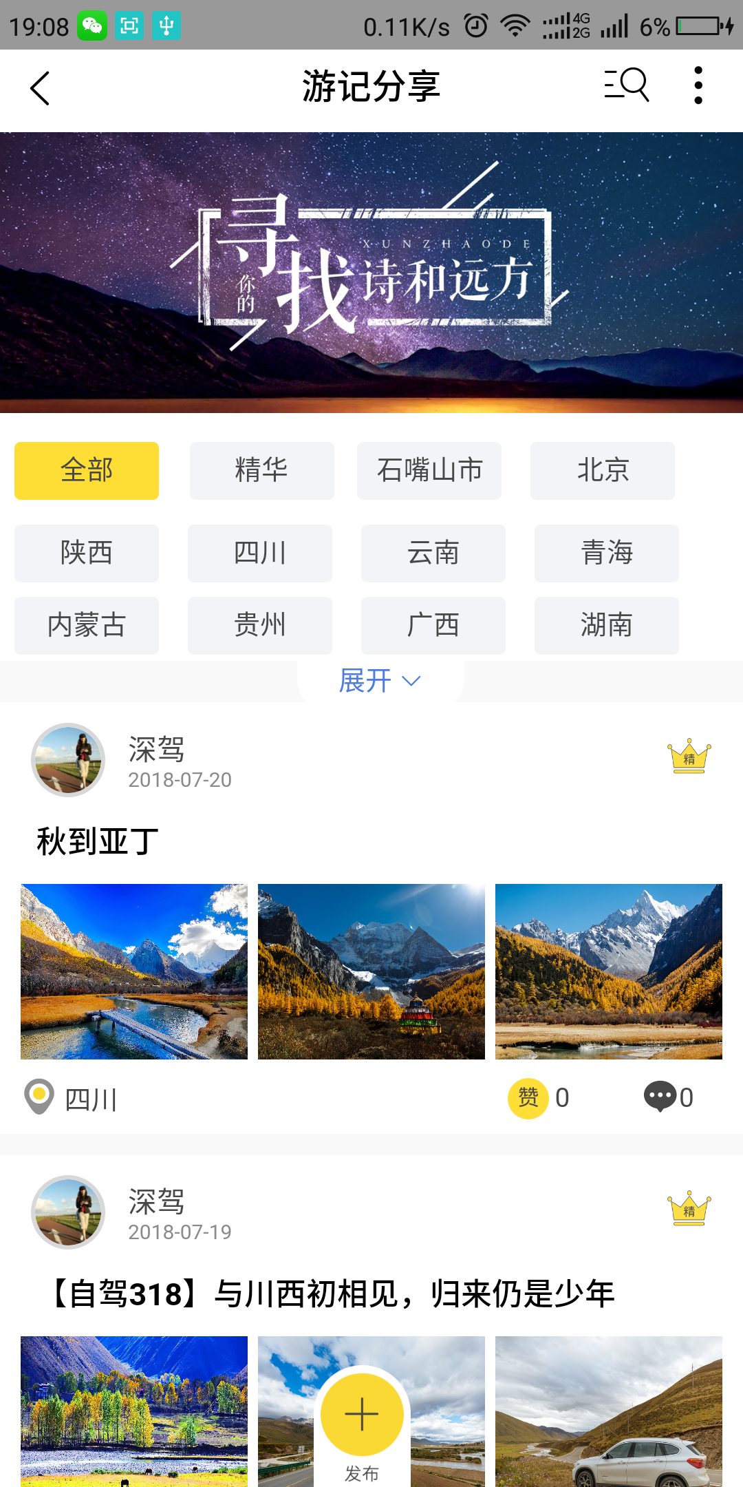 深驾旅行