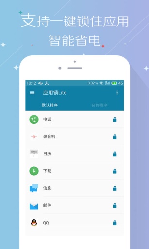 应用锁Lite下载 应用锁Lite下载
