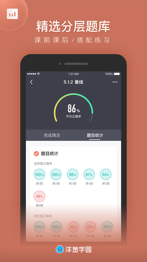 洋葱学园教师版