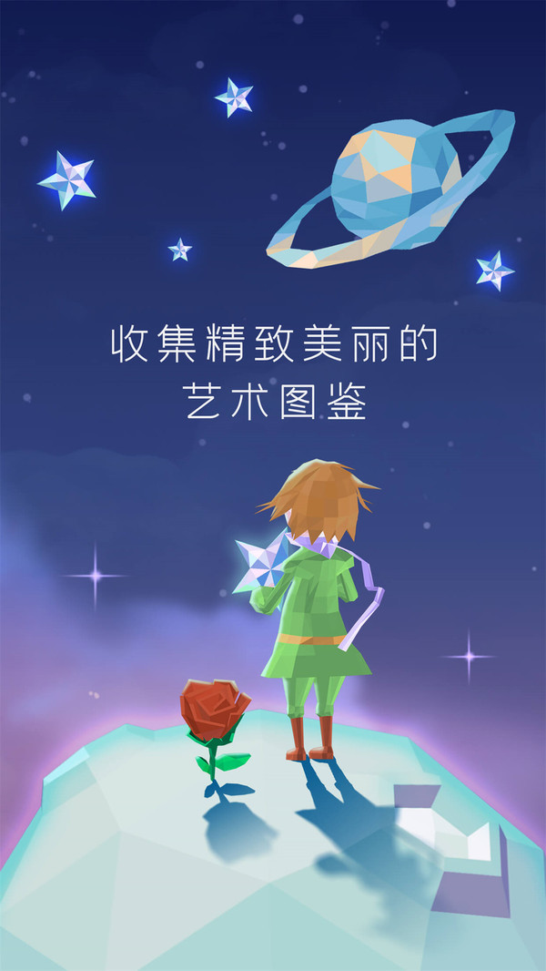 宝丽星辰:王子的故事