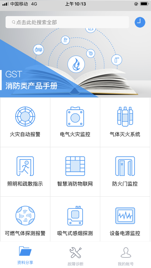 海湾技术服务app安卓版