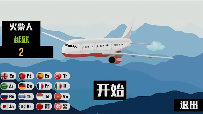 stick越狱(Stick Jailbreak 2) stick越狱(Stick Jailbreak 2)