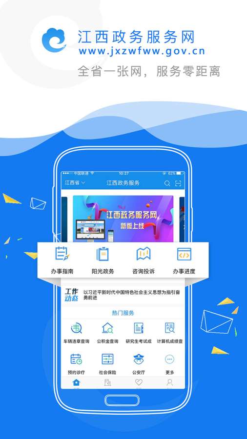 江西政务服务网app下载