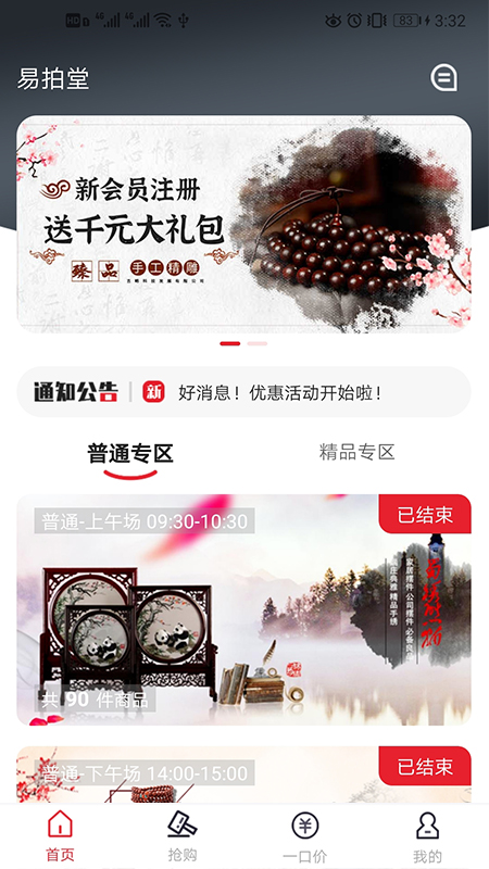 易拍堂 易拍堂