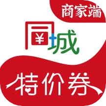 同城特价券商家端
