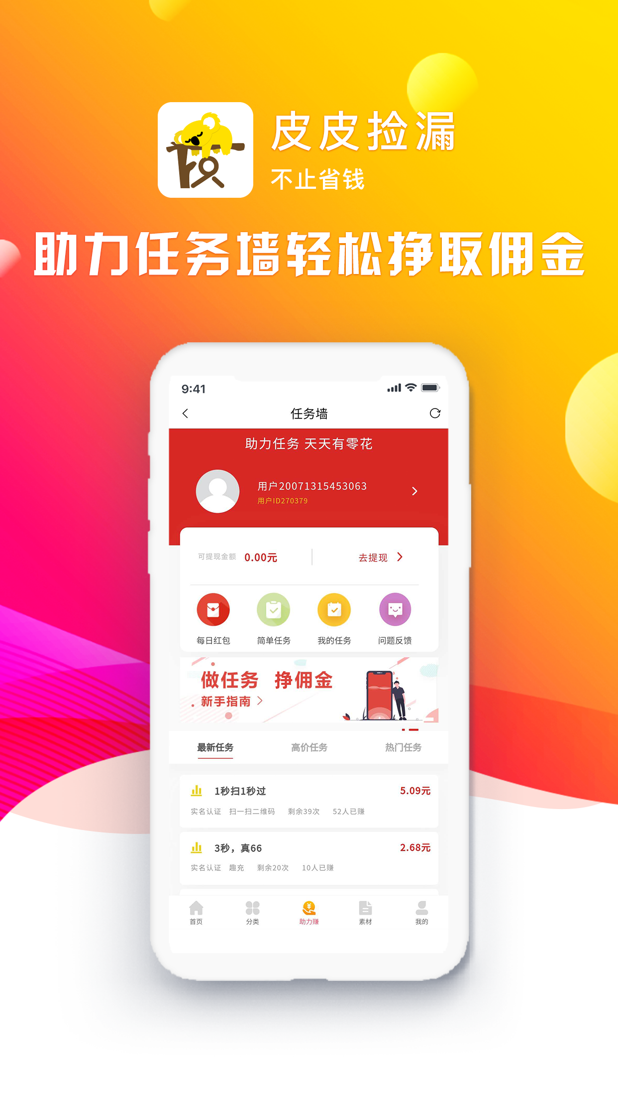 皮皮捡漏 皮皮捡漏