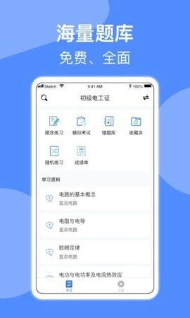 电工考试
