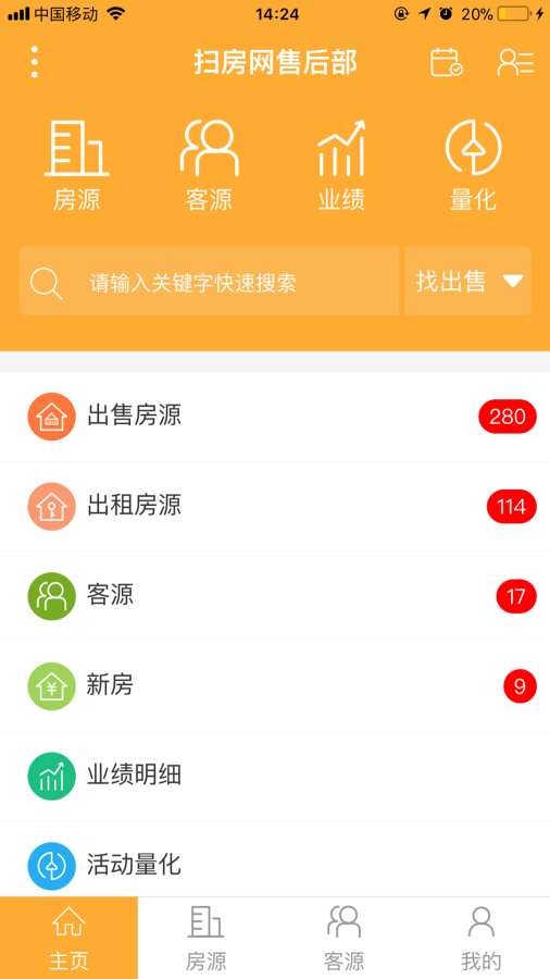 扫房豪华版