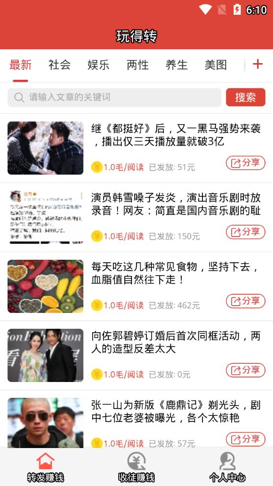 玩得转 玩得转