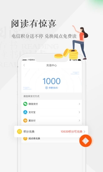 天翼阅读 天翼阅读