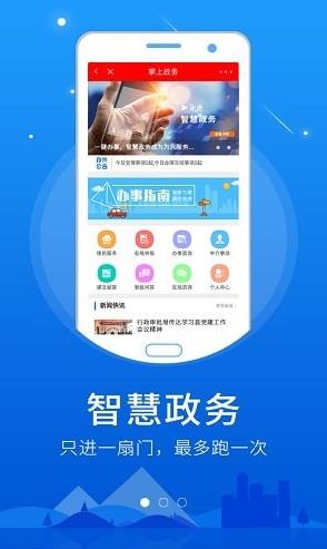 智慧广宗