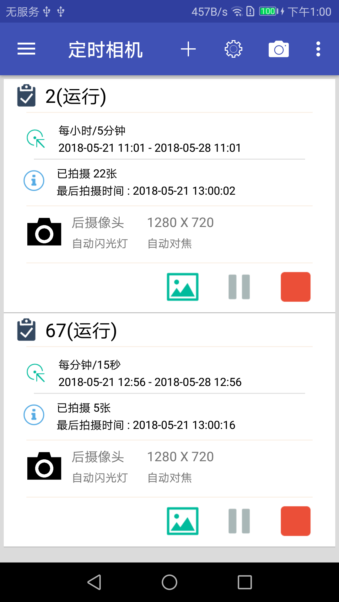 定时相机
