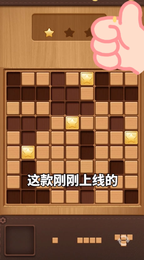 快玩拼方块